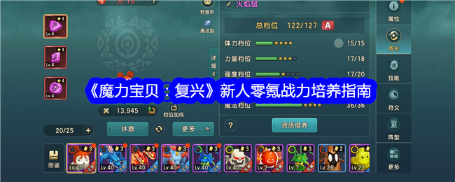 《魔力宝贝:复兴》新人零氪战力培养指南