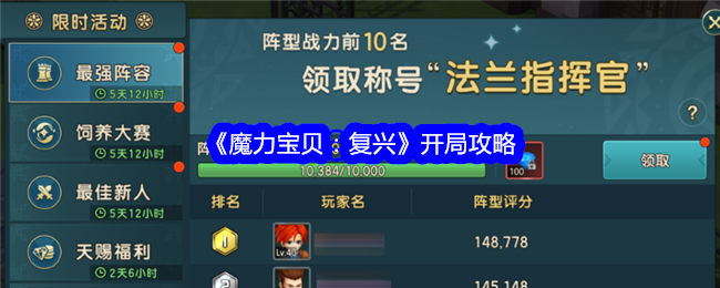 《魔力宝贝:复兴》开局攻略
