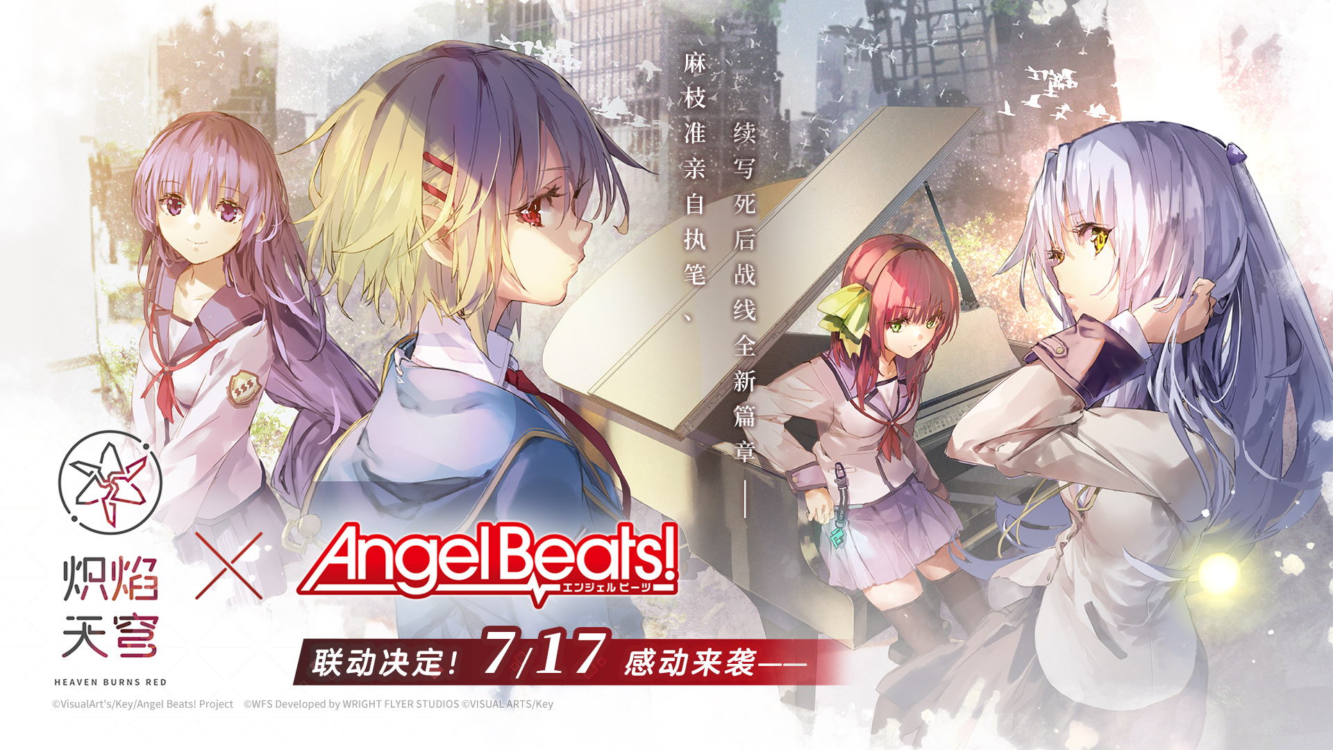 《炽焰天穹》x《Angel Beats!》联动来袭!公测当日活动正式开启!