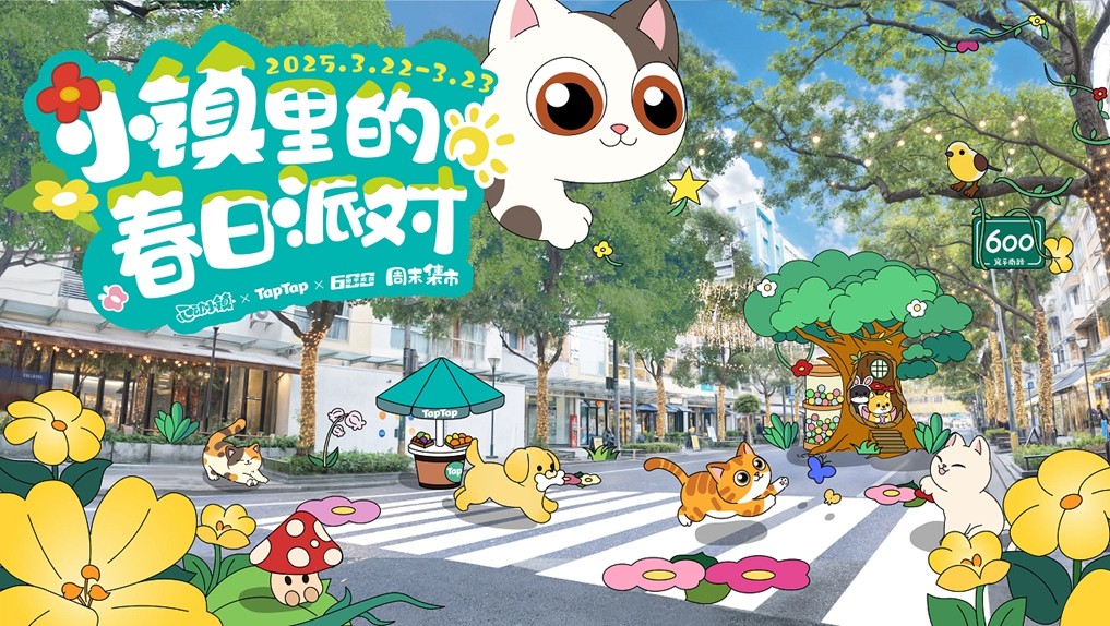 心动小镇又双叒叕和600号联动了?!”春日派对“快闪落地上海大学路!