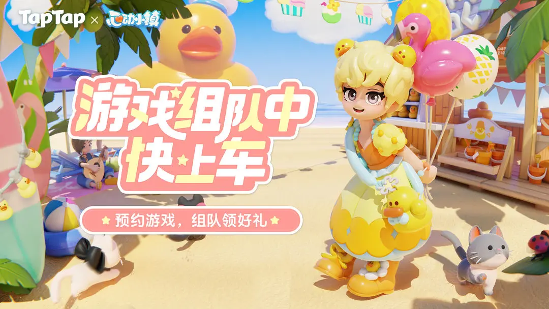 TapTap发布会有新惊喜:《心动小镇》公测定档7月17日!