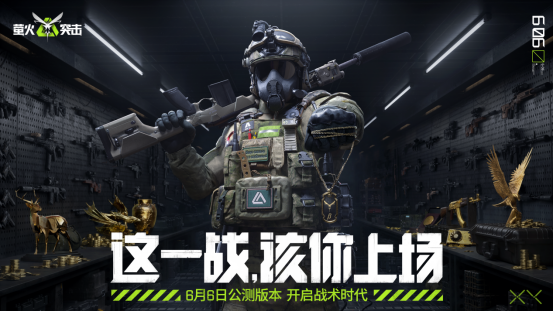 《萤火突击》520发布会回顾,全新公测情报爆料