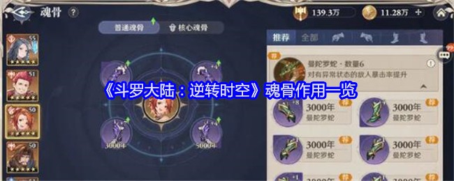 《斗罗大陆:逆转时空》魂骨作用一览