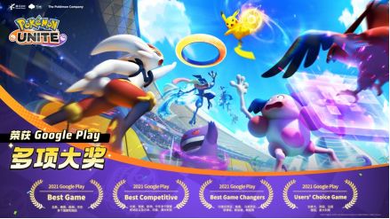 《宝可梦大集结》获Google Play年度最佳游戏,火爆海外引领全球MOBA新纪元