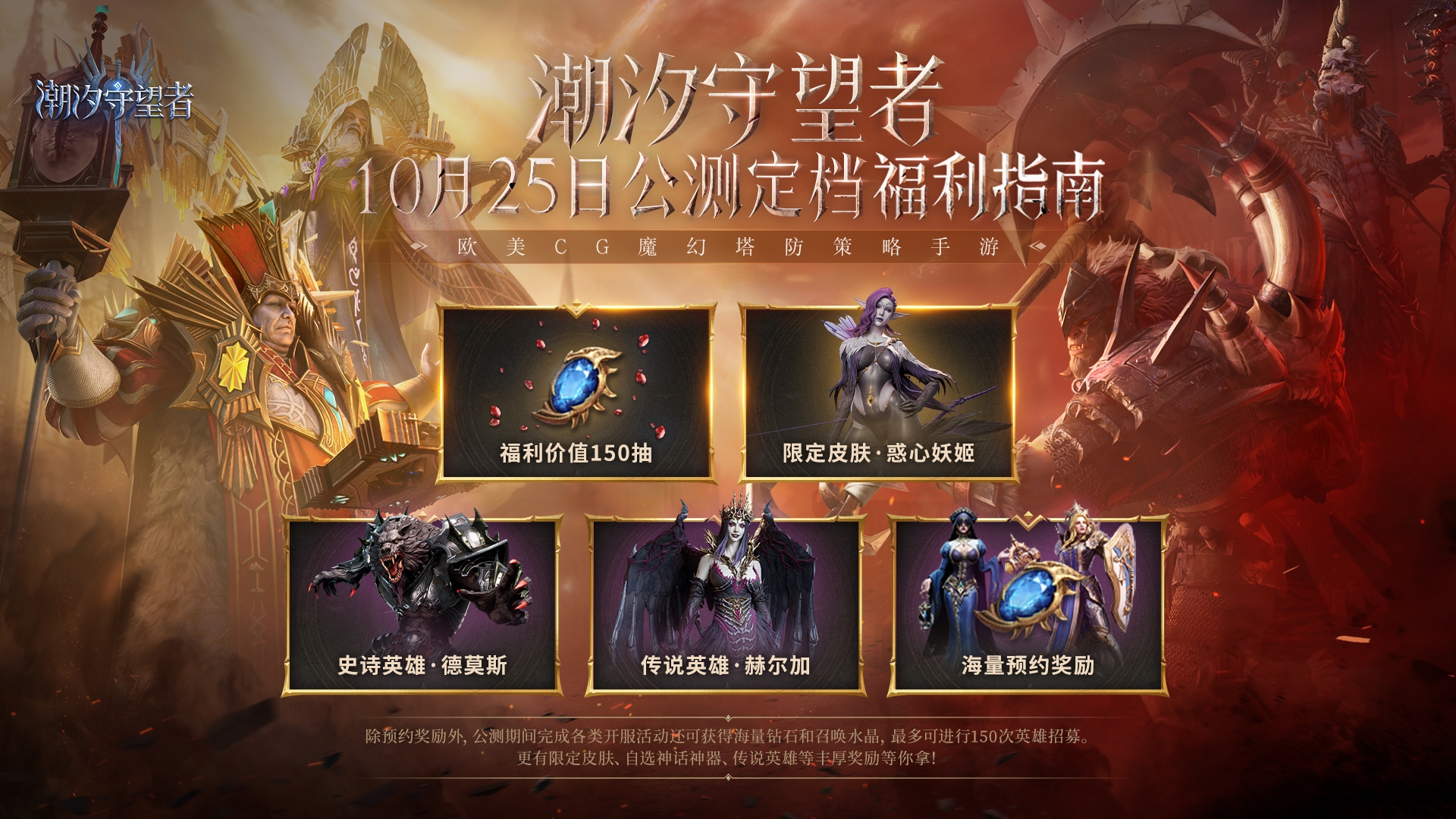 《潮汐守望者》公测定档10月25日,开启魔幻新篇章
