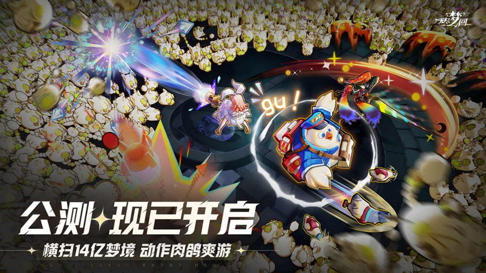 快手首款自研游戏《无尽梦回》正式公测,横扫14亿梦境!