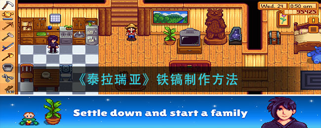 《星露谷物语》酿酒桶制作方法