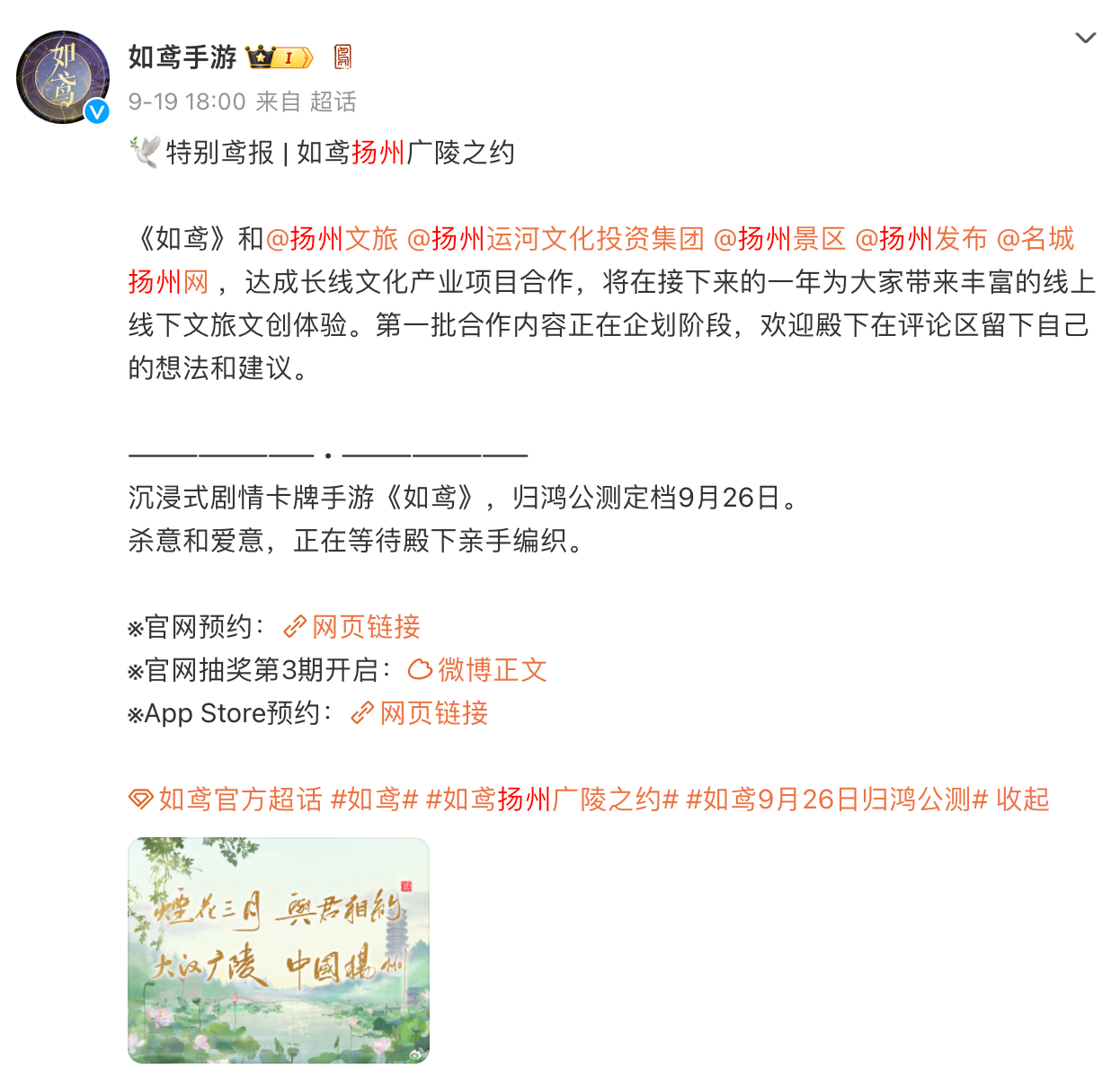 阿里手游开启文化新连结,与扬州文旅全面合作,带领玩家跨越古今