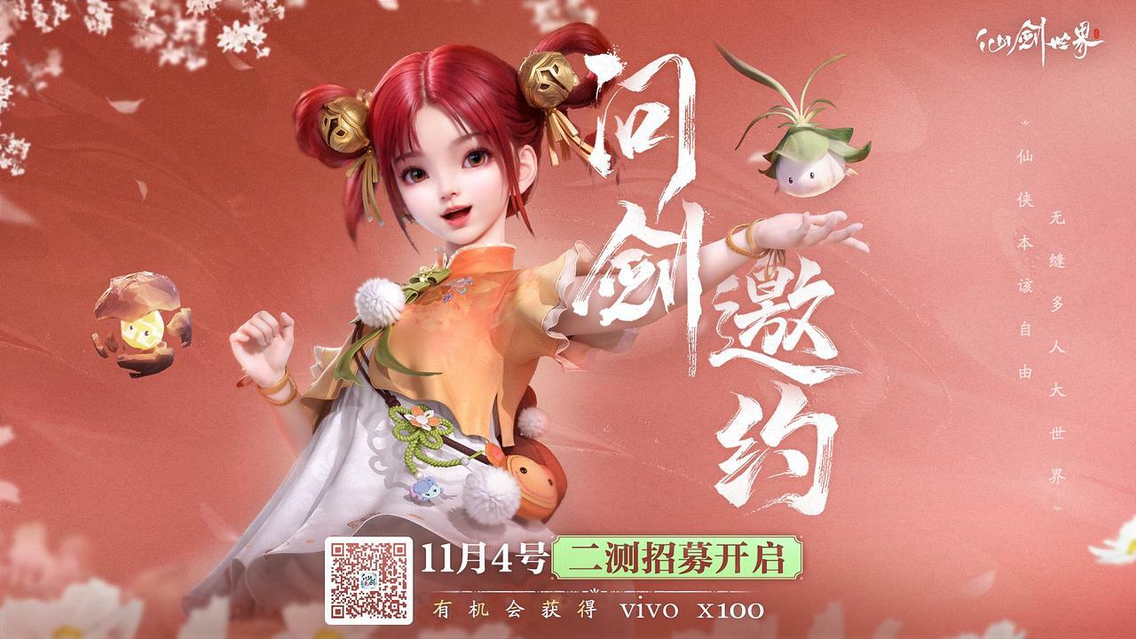 《仙剑世界》 :首款多端测试的国风写实开放世界