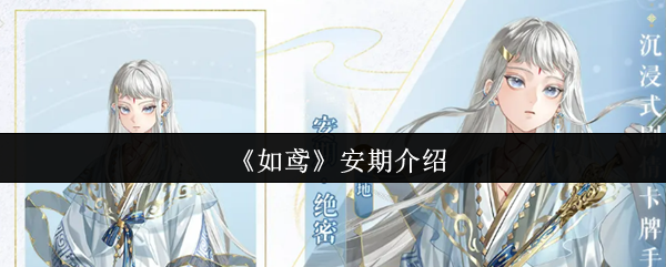 《如鸢》安期介绍