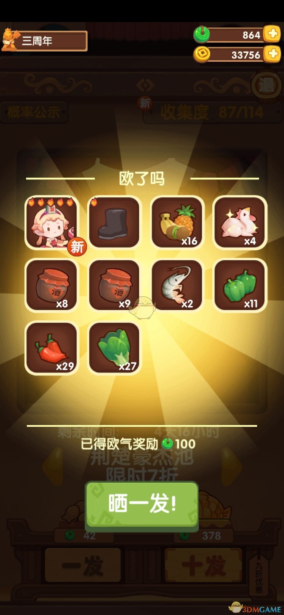 《爆炒江湖》菜品评级攻略