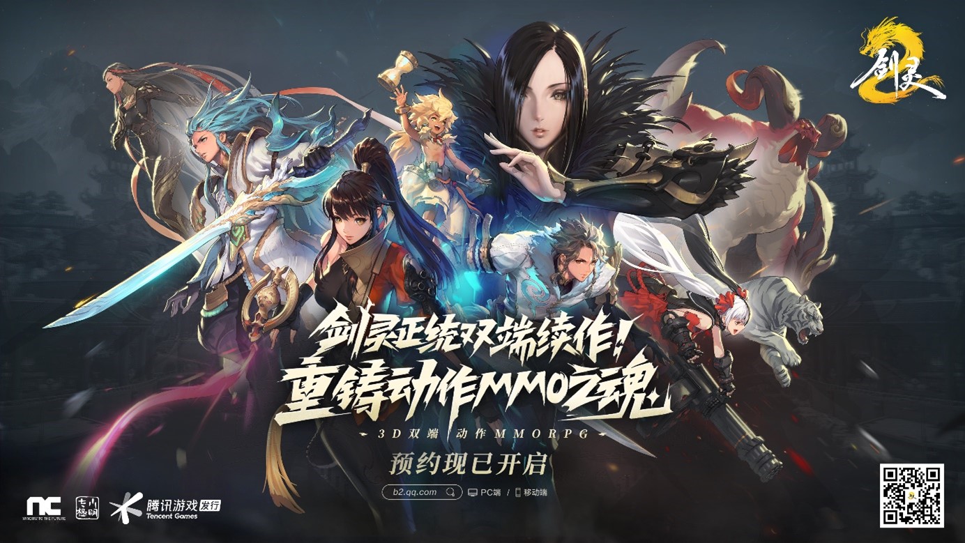 《剑灵2》全平台预约开启!剑灵系列正统双端续作,重铸动作MMO之魂