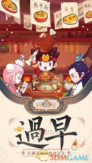 《爆炒江湖》主线任务28通关攻略
