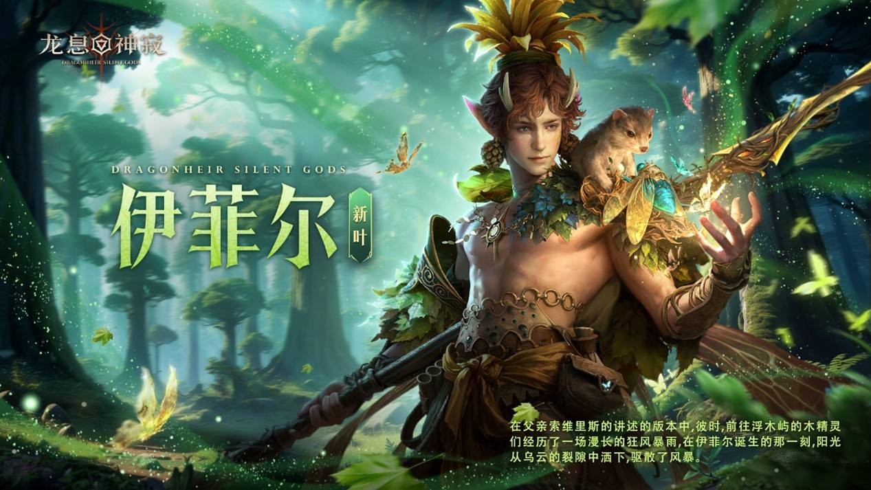 《龙息:神寂》S4赛季「深海的回音」启幕 全新英雄体系革新战术格局