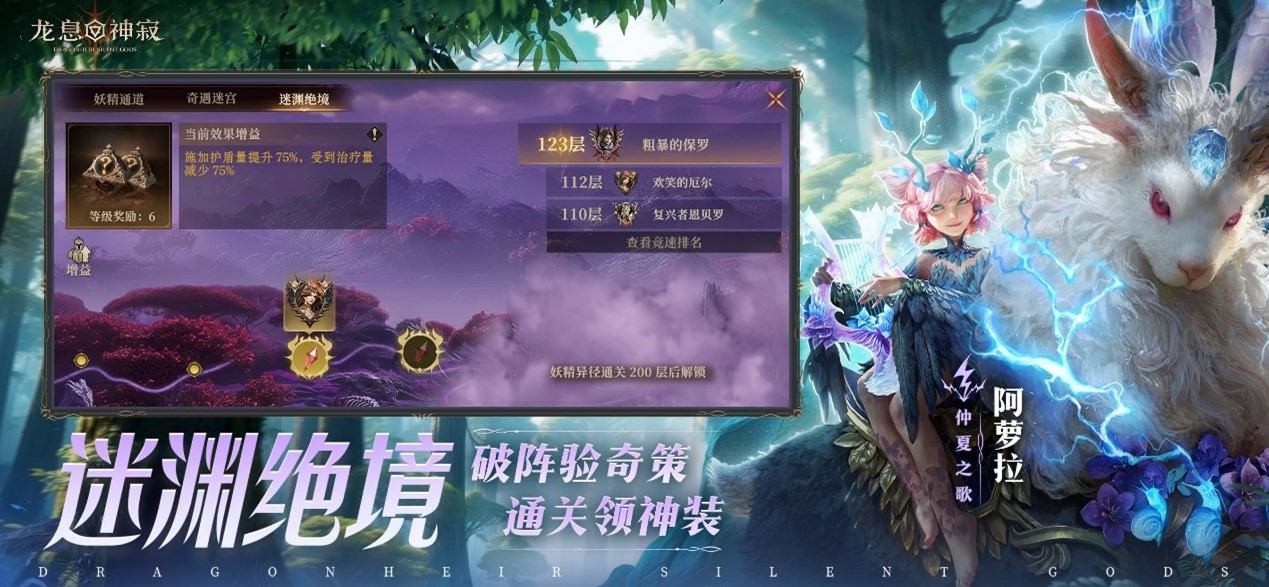 《龙息:神寂》迷渊绝境开启 迎接深海深处的试炼