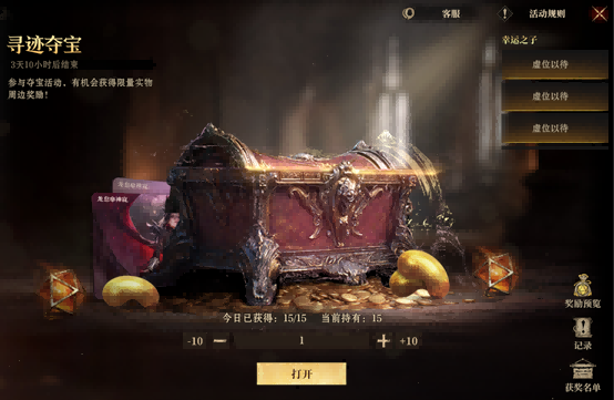 《龙息:神寂》国庆特别活动【寻迹夺宝】之旅