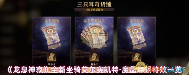 《龙息神寂》全新坐骑艾尔赛凯特·魔晶巨蝎特效一览