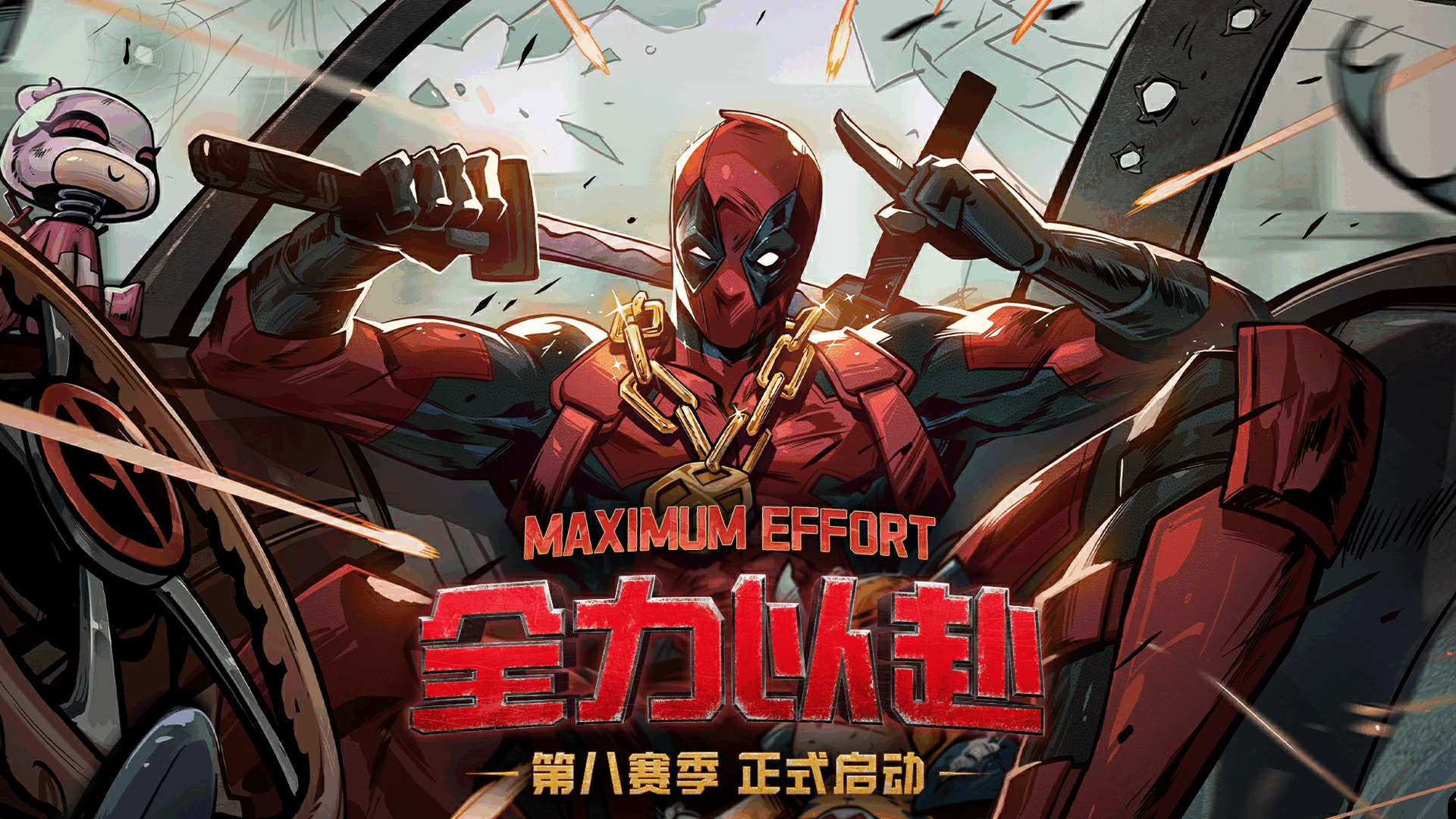 《漫威终极逆转》第八赛季「全力以赴」正式启动!全新玩法「无限轮抽」上线