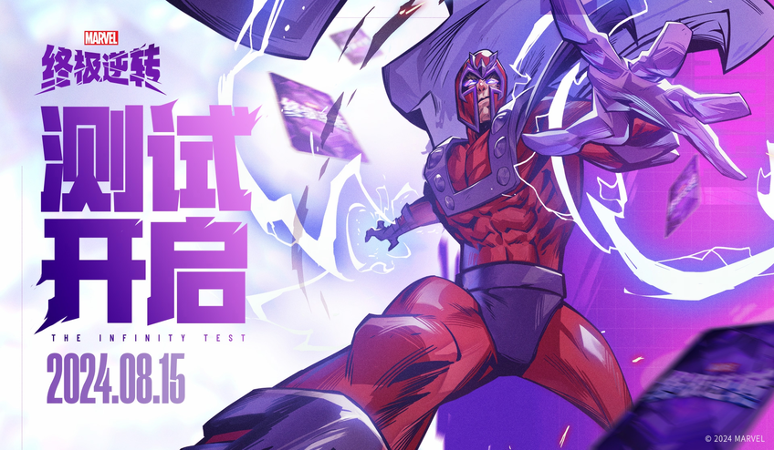 一分钟上手,三分钟上头!《漫威终极逆转》无限测试今日开启!