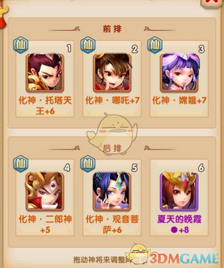 《少年西游记》仙族阵容搭配推荐