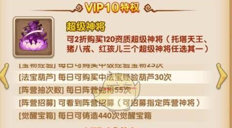 《少年西游记》VIP等级价格表