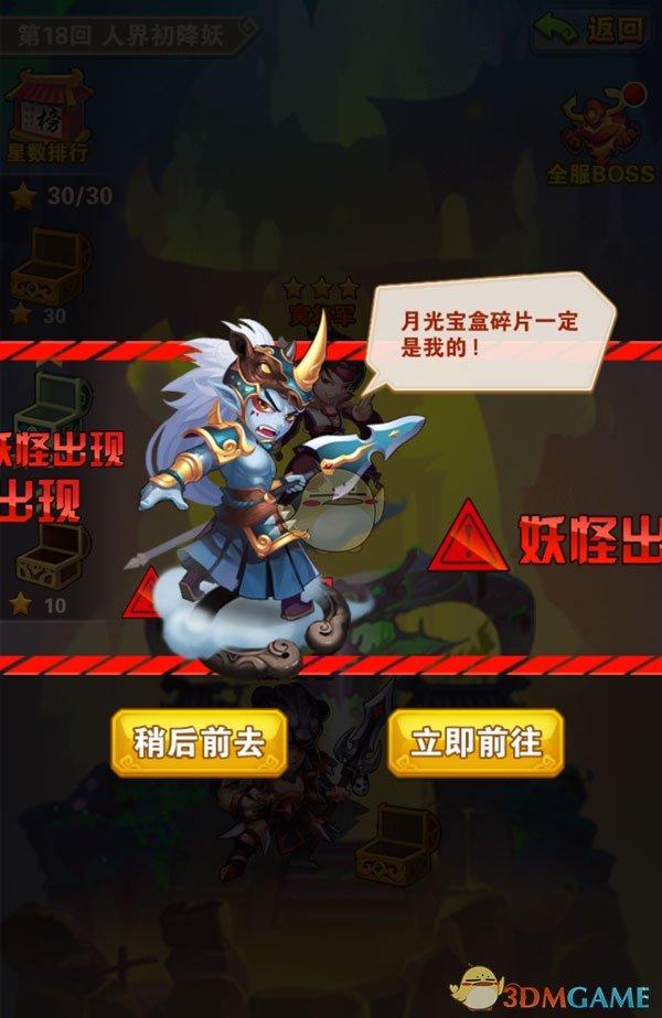 《少年西游记》围剿群妖玩法介绍