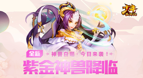 神秘美女揭晓!《少年西游记》首位人形神兽今日登场