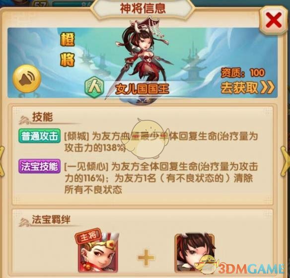 《少年西游记》人族武将女儿国国王介绍
