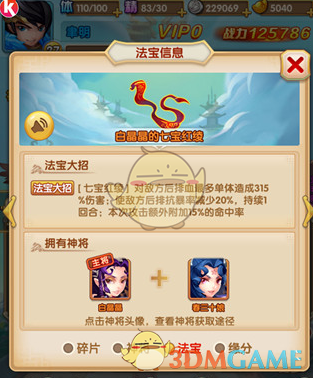 《少年西游记》白晶晶获得途径介绍