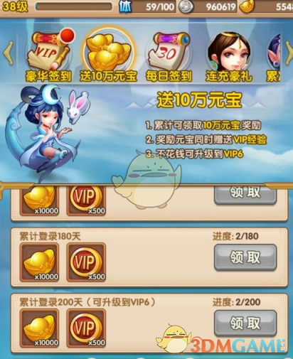 《少年西游记》免费获得vip6方法