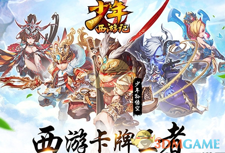 《少年西游记》神将培养途径介绍