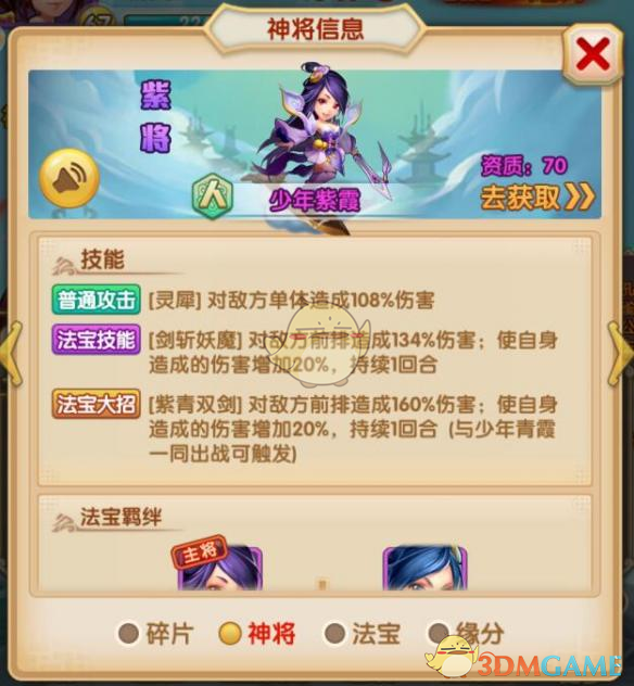 《少年西游记》紫霞神将获得途径介绍