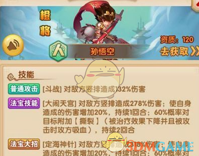 《少年西游记》人族武将孙悟空介绍
