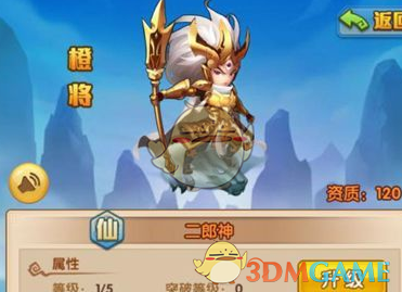 《少年西游记》仙族武将二郎神介绍