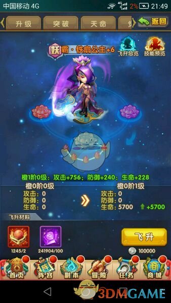 《少年西游记》橙将飞升流程攻略