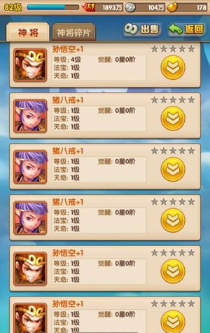 《少年西游记》神将分解功能介绍