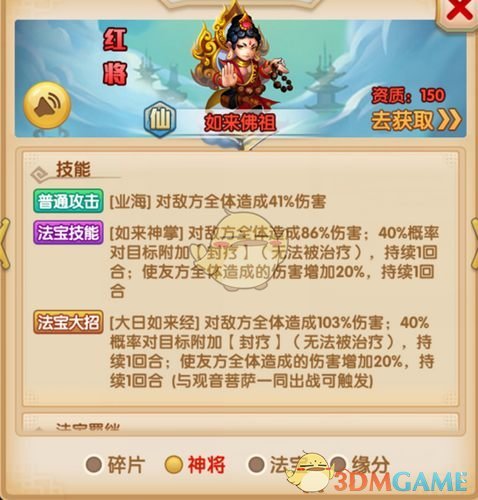 《少年西游记》仙族如来佛祖介绍