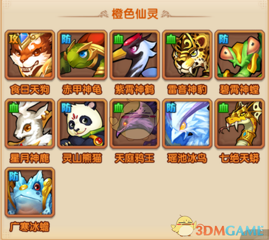 《少年西游记》橙色仙灵培养推荐