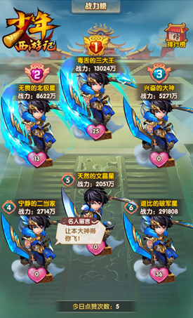 《少年西游记》跨服战玩法介绍