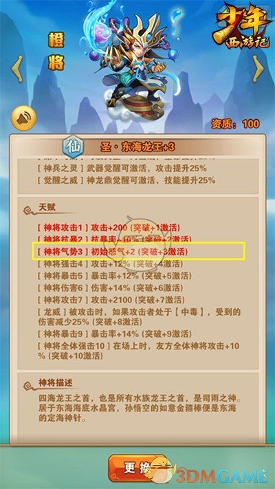 《少年西游记》如何提升初始怒气