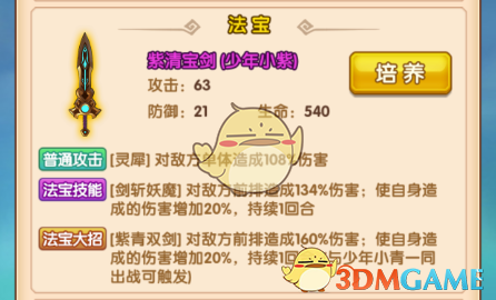 《少年西游记》法宝大招介绍