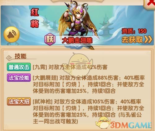 《少年西游记》大鹏金翅雕技能天赋解析