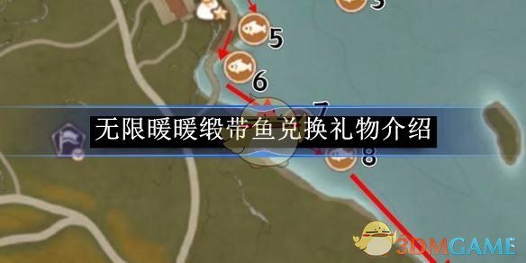 《无限暖暖》缎带鱼兑换礼物介绍