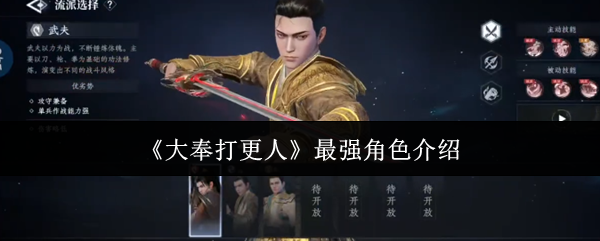 《大奉打更人》最强角色介绍