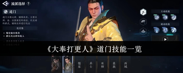 《大奉打更人》道门技能一览
