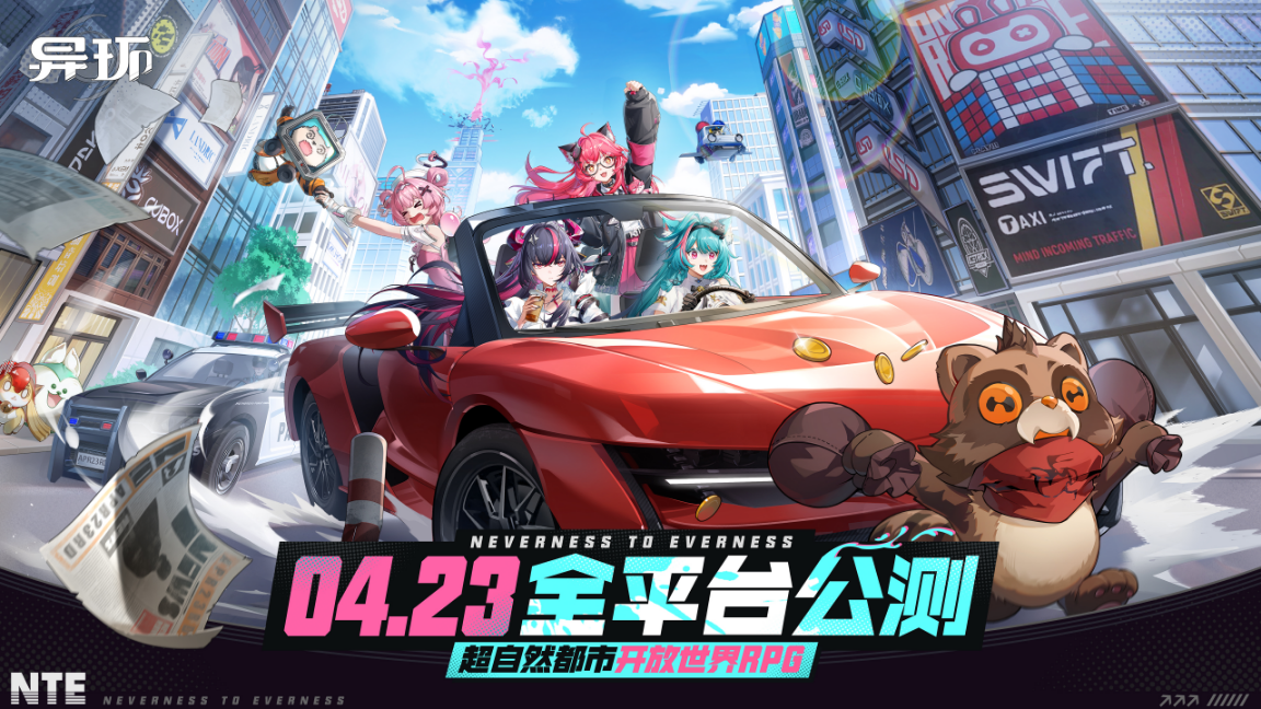 超自然都市开放世界游戏 《异环》官宣定档!4月23日全平台公测