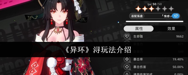 《异环》浔玩法介绍