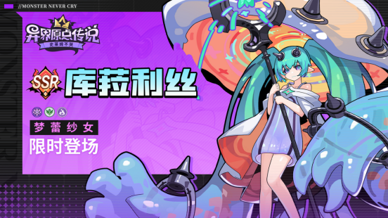 新年织美梦！《异界原点传说：史莱姆不哭》新角色库菈利丝登场！