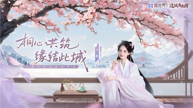 这城两载，一路桐行！李一桐正式入驻益世界《这城有良田》！