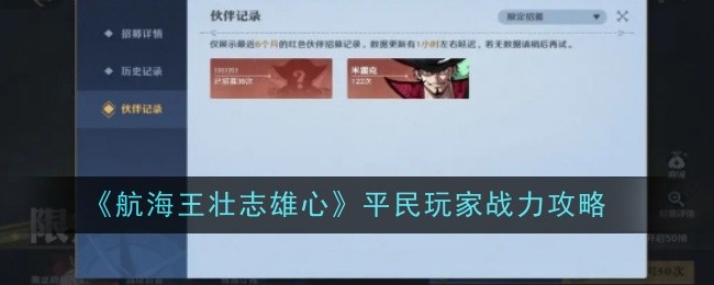 《航海王壮志雄心》金币获取数量一览